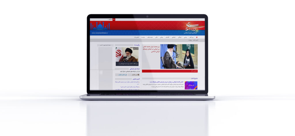 ایرانی اسلامی